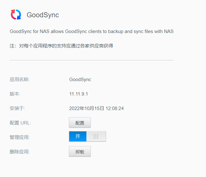 GoodSync可以正常打开配置页面